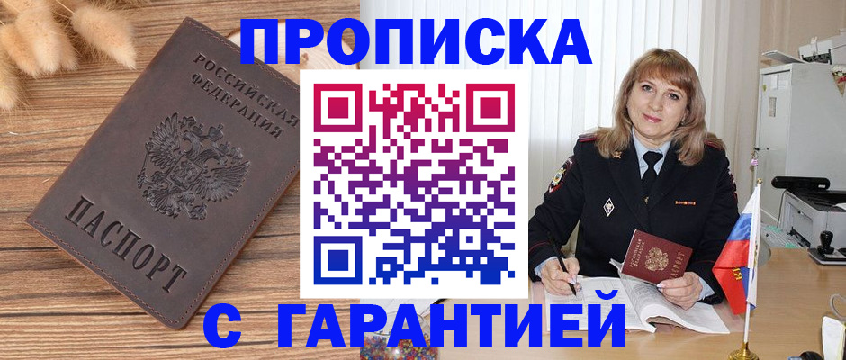 прописка для военкомата в Губкине