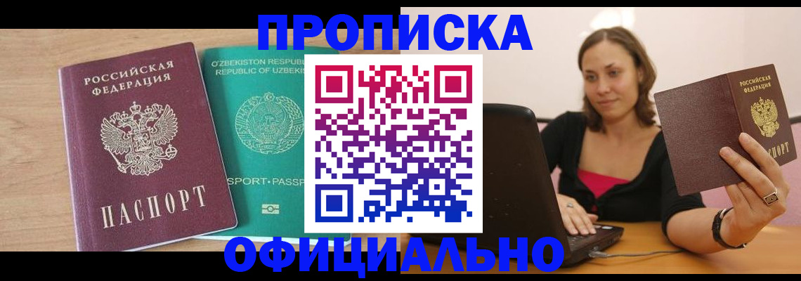прописка в Губкине