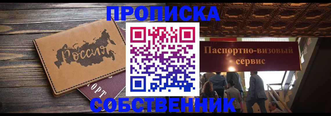 прописка 2025 в Губкине